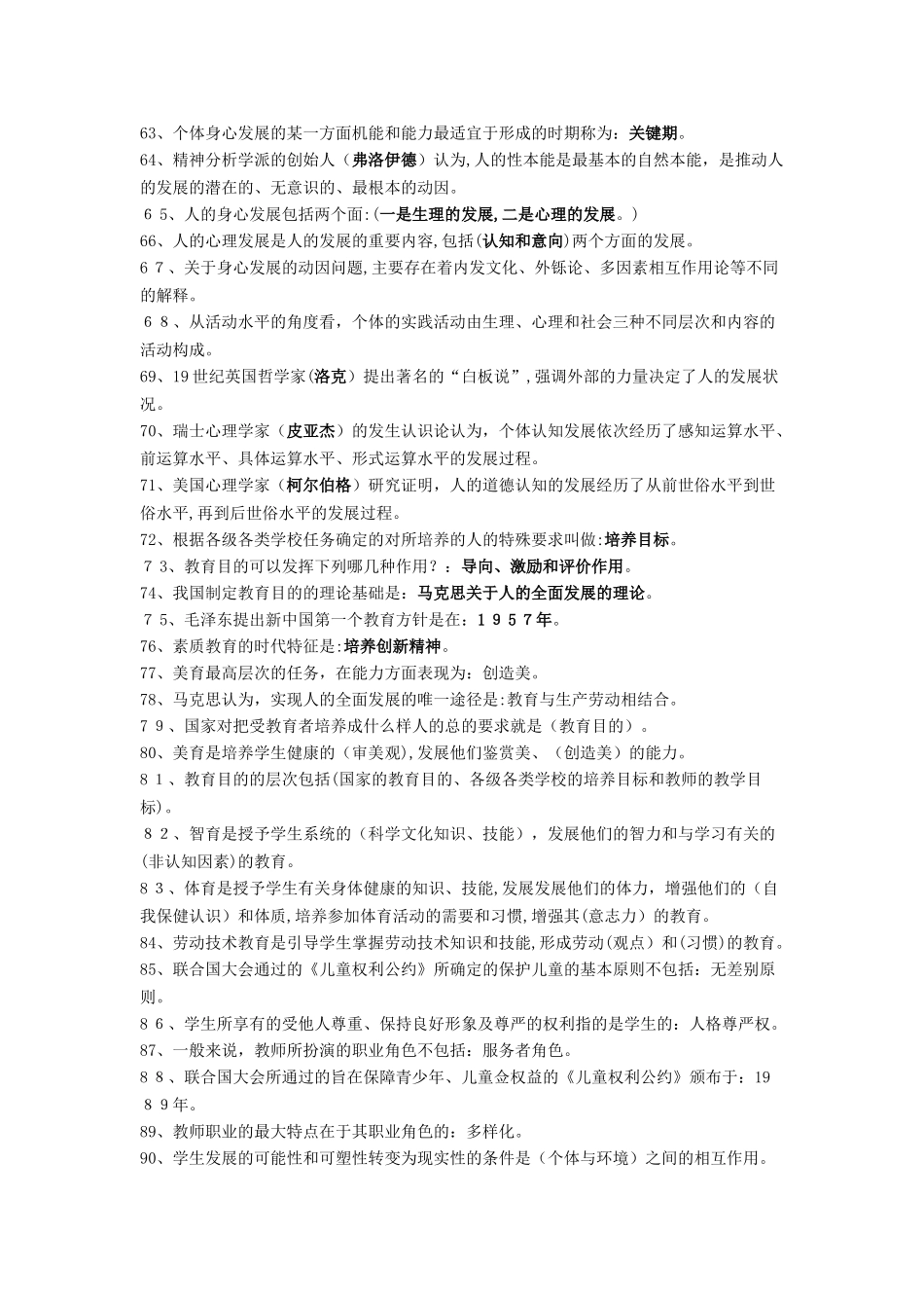 2024年教师招聘考试填空题库总结版_第3页