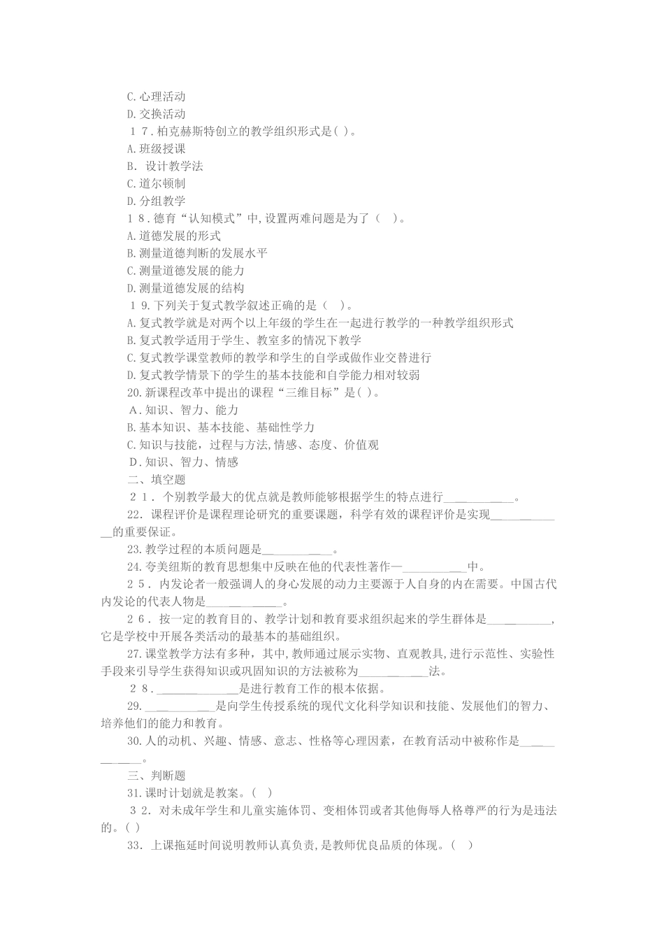 2024年教师招聘考试小学教育学综合试题及答案_第3页