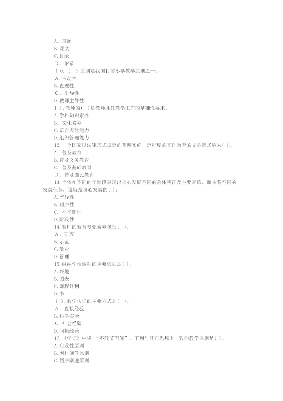 2024年教师招聘考试小学教育学综合试题及答案新版_第2页