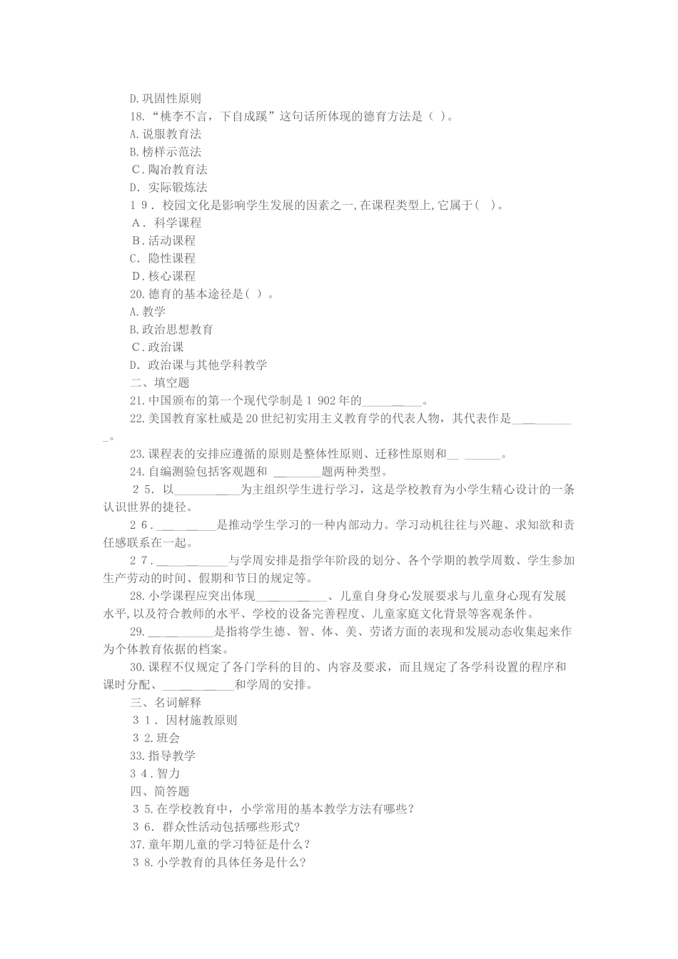 2024年教师招聘考试小学教育学综合试题及答案新版_第3页