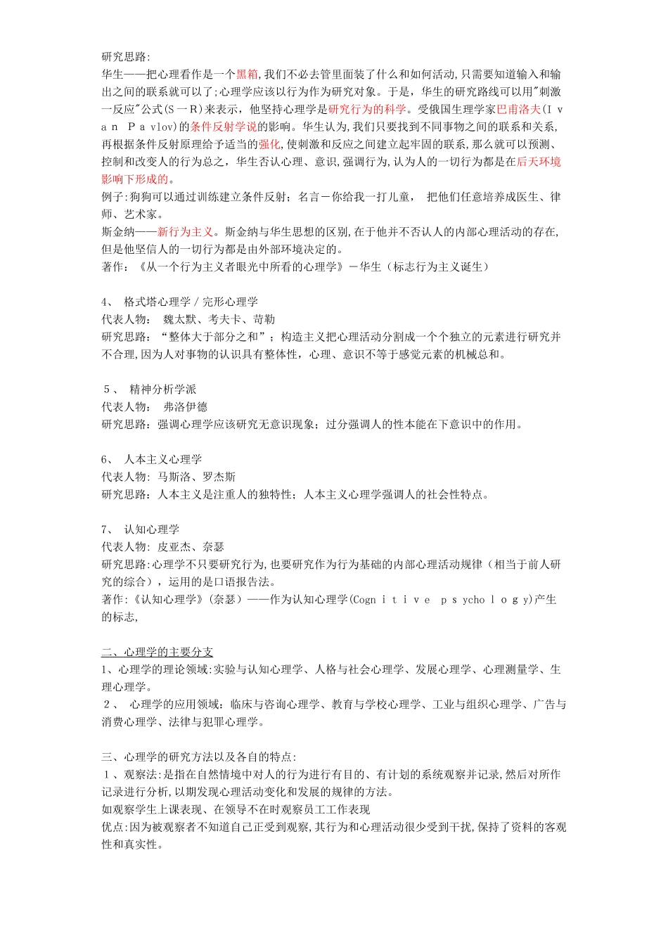 2024年教师招聘考试心理学考点梳理_第2页