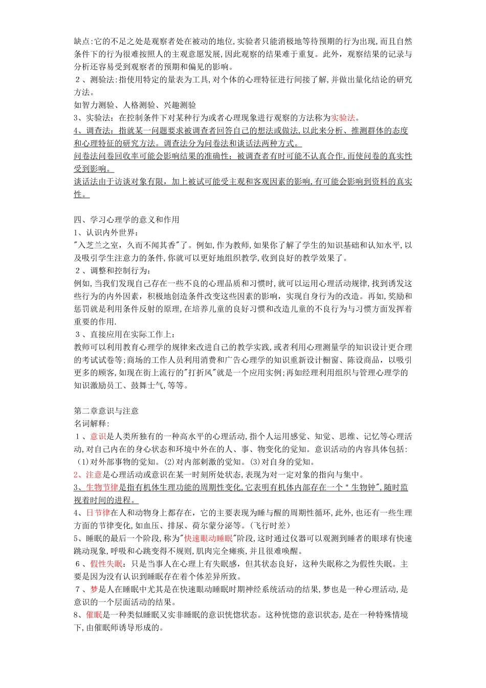 2024年教师招聘考试心理学考点梳理_第3页