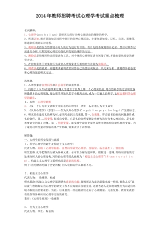 2024年教师招聘考试心理学考点梳理