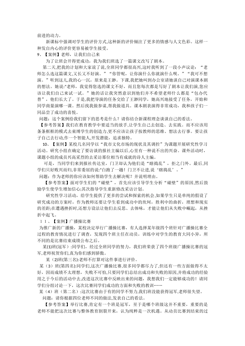 2024年教师招聘考试新课程案例分析题大全_第3页