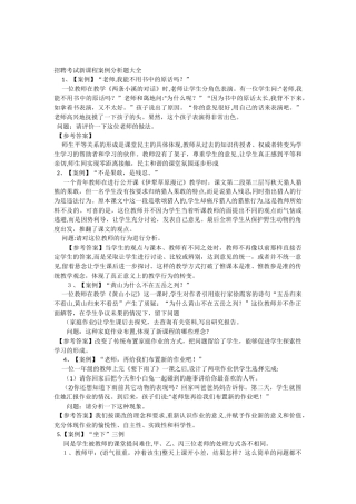 2024年教师招聘考试新课程案例分析题大全