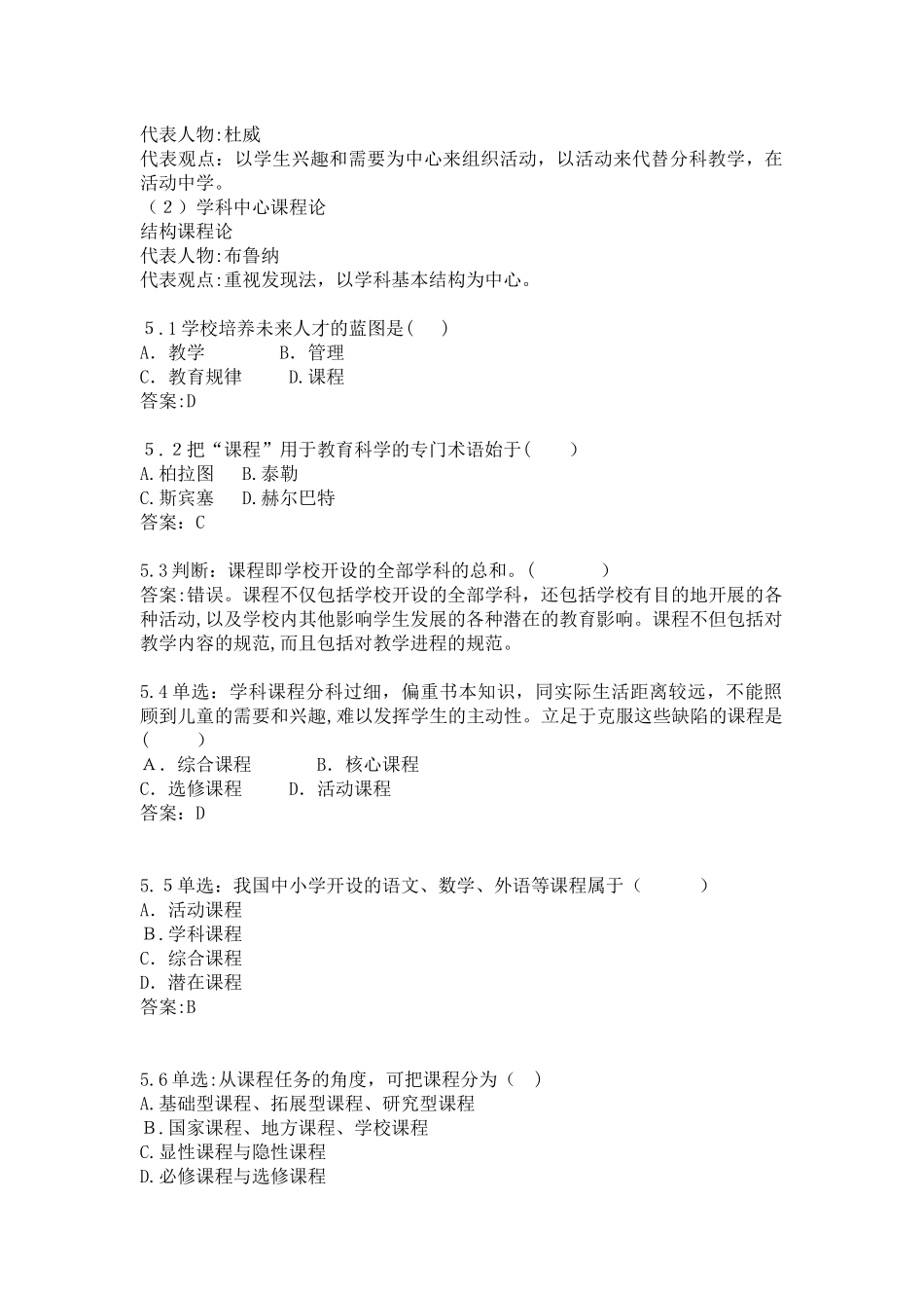 2024年教师招聘考试新课程改革理论知识与习题_第2页