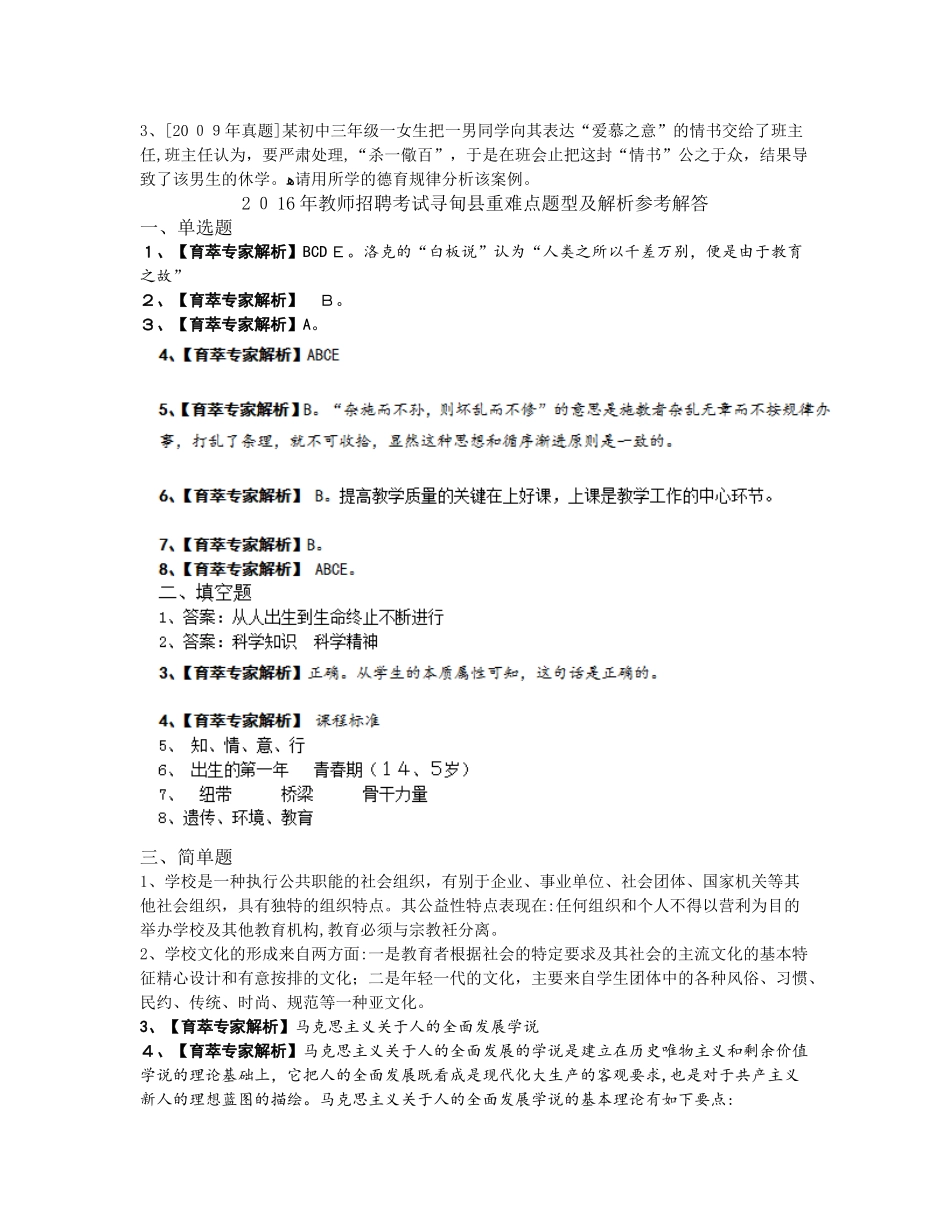 2024年教师招聘考试寻甸县重难点题型及解析_第3页