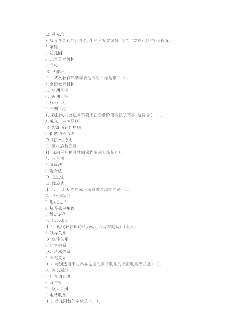 2024年教师招聘考试幼儿教育学全新模拟试题_第2页