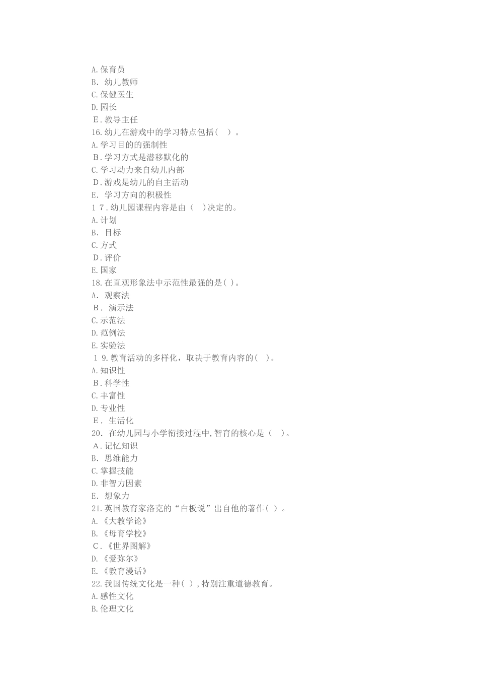 2024年教师招聘考试幼儿教育学全新模拟试题_第3页