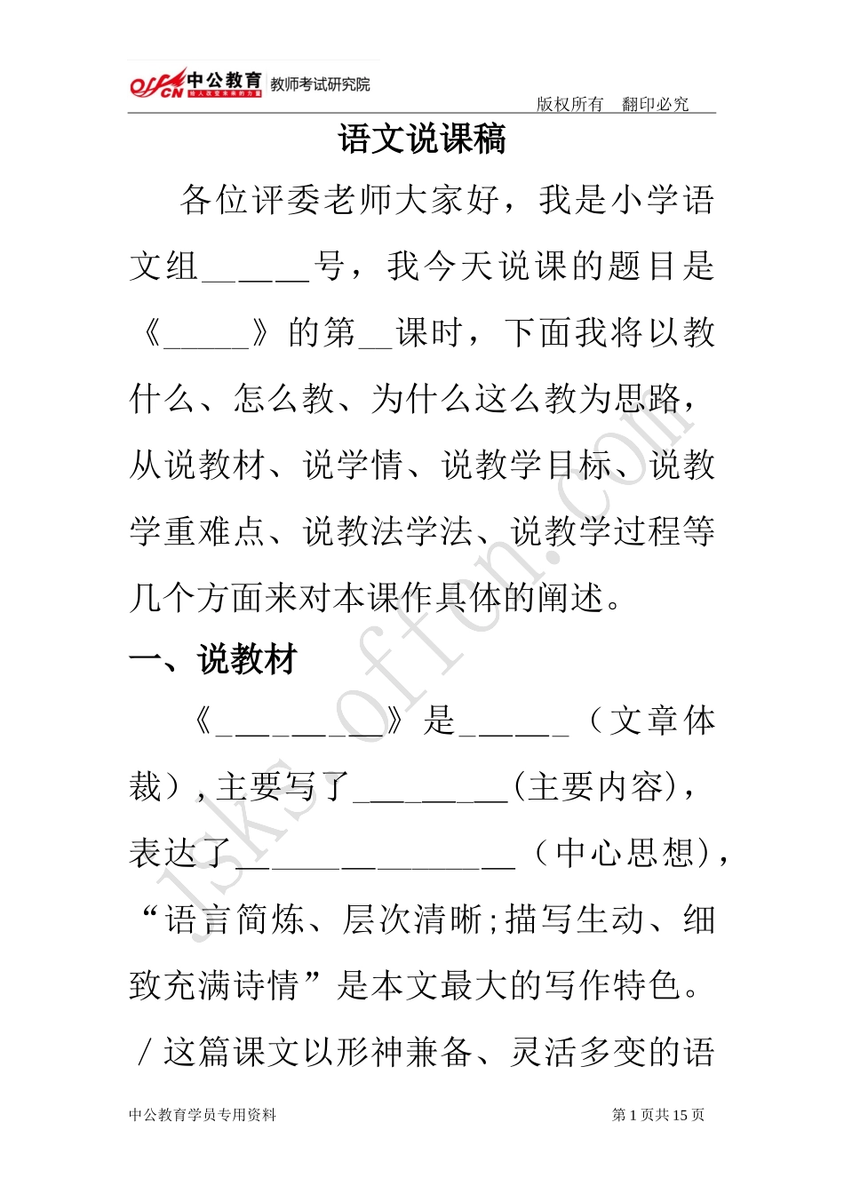 2024年教师招聘考试语文说课万能模板_第1页