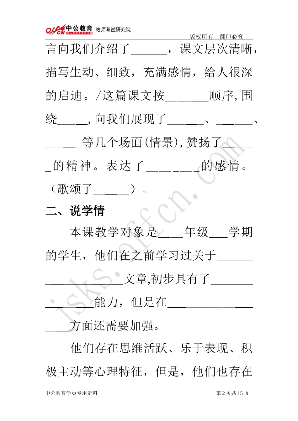 2024年教师招聘考试语文说课万能模板_第2页