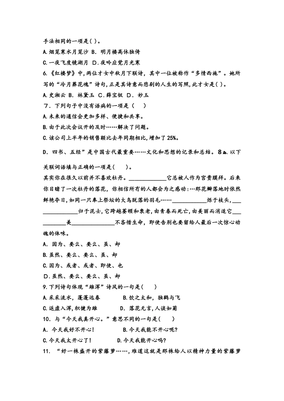 2024年教师招聘考试语文学科专业知识题库_第2页