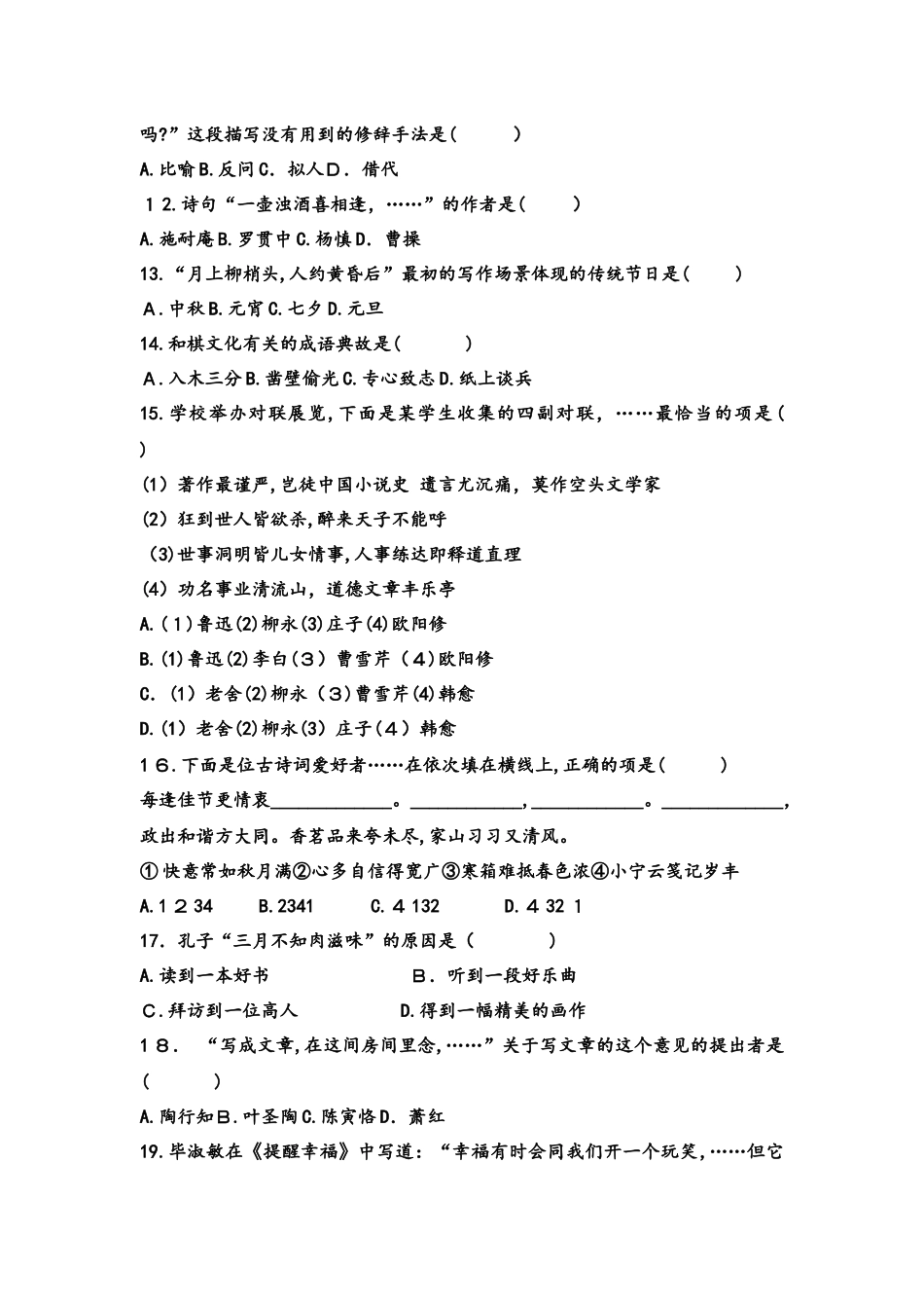 2024年教师招聘考试语文学科专业知识题库_第3页