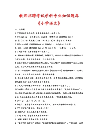 2024年教师招聘考试语文学科专业知识题库
