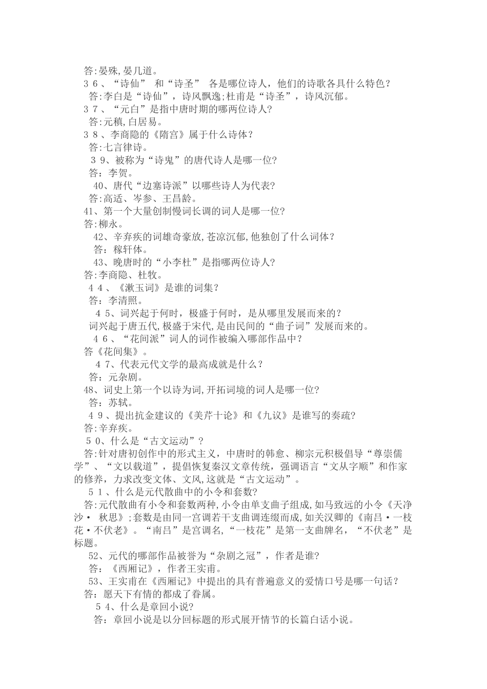 2024年教师招聘考试整理最全文学常识收藏_第3页