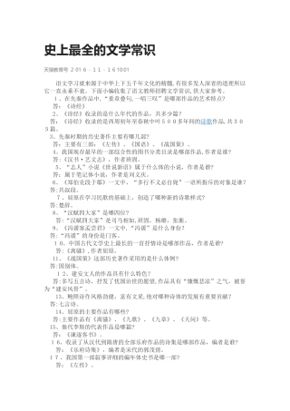 2024年教师招聘考试整理最全文学常识收藏