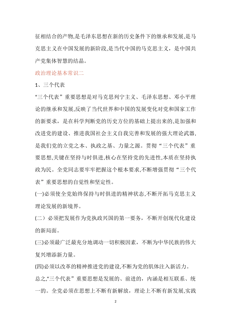 2024年教师招聘考试政治理论基本常识汇总_第2页