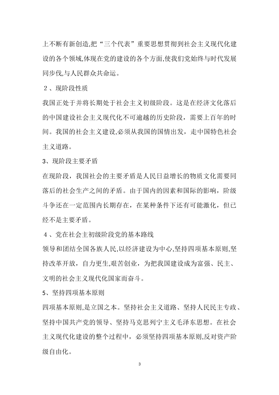 2024年教师招聘考试政治理论基本常识汇总_第3页