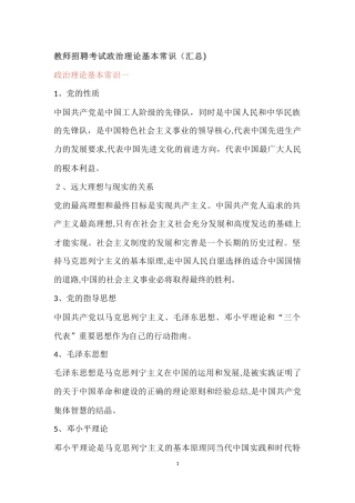 2024年教师招聘考试政治理论基本常识汇总