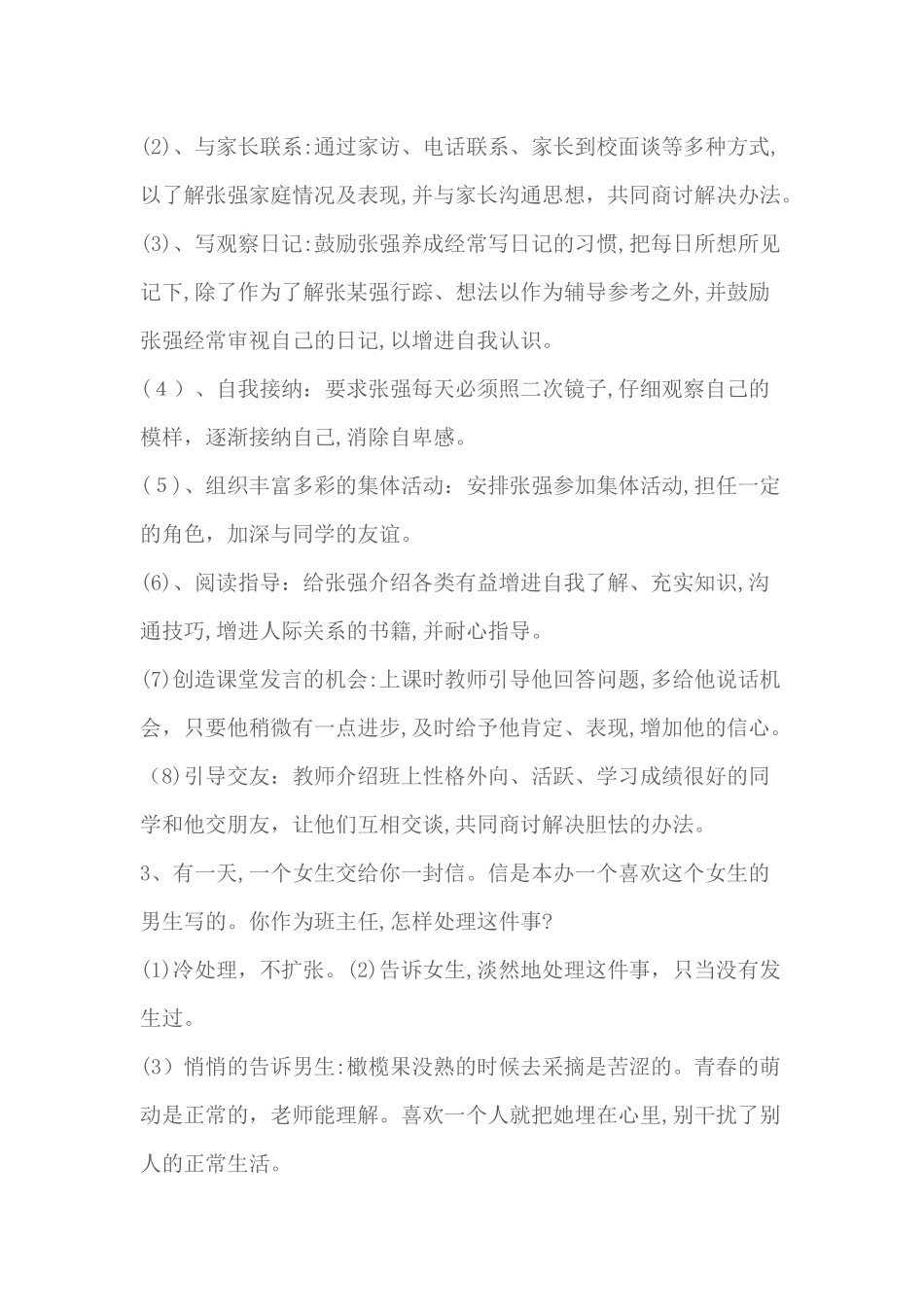 2024年教师招聘考试之二十个经典面试题_第2页