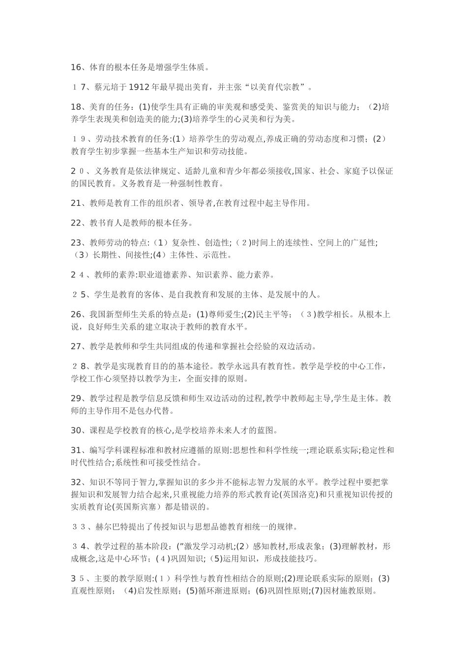 2024年教师招聘考试知识点归纳_第2页