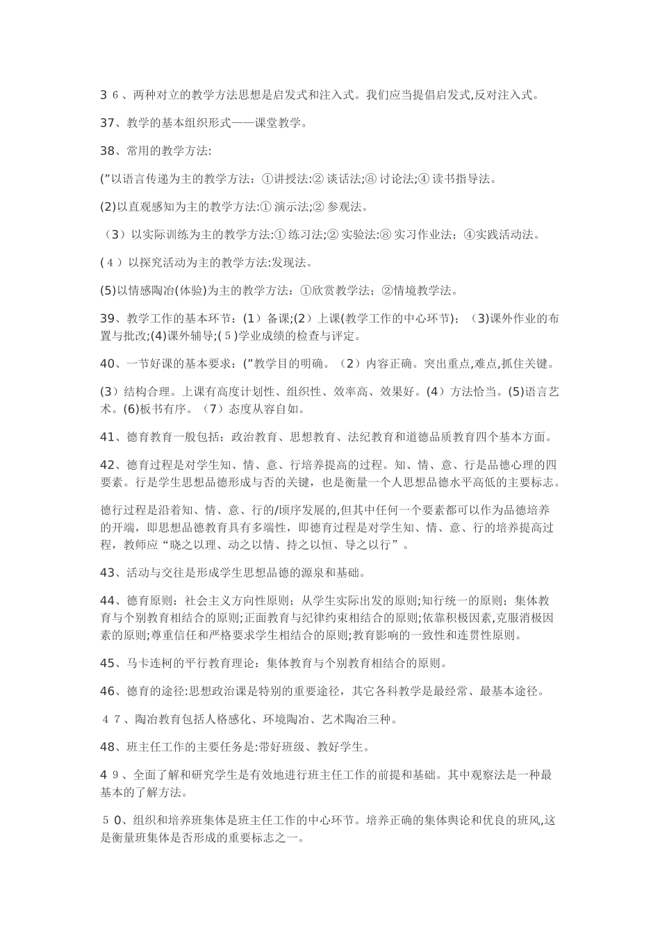 2024年教师招聘考试知识点归纳_第3页