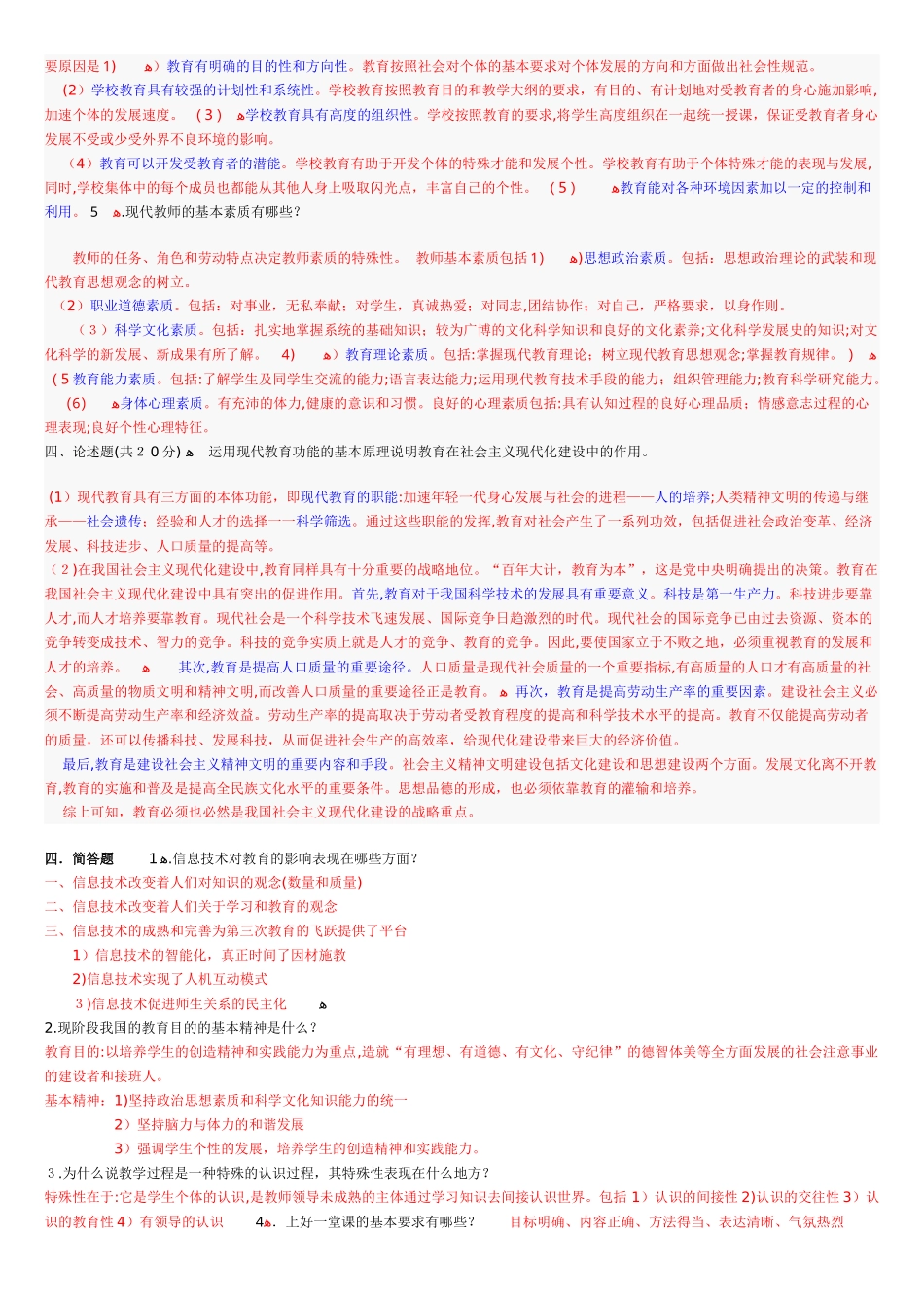 2024年教师招聘考试主观题_第3页