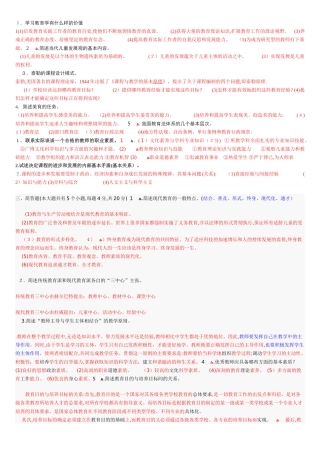 2024年教师招聘考试主观题