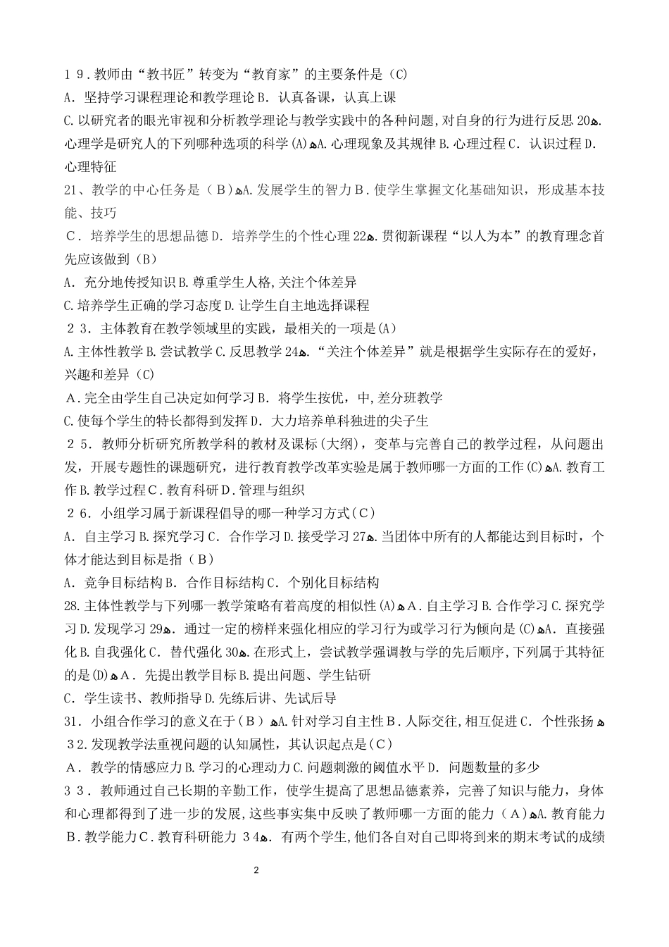 2024年教师招聘考试最新笔试有答案_第2页