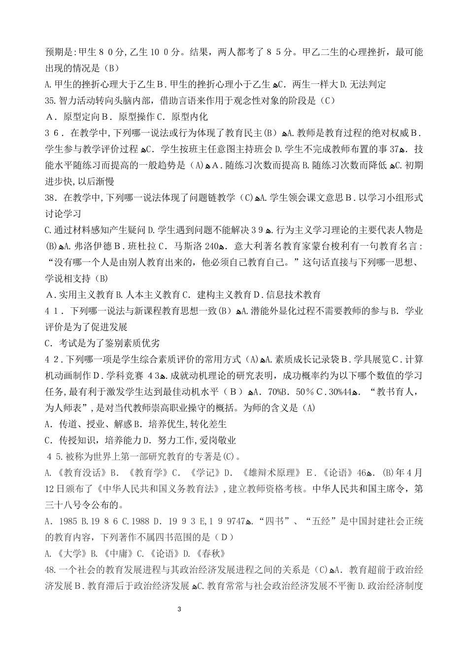 2024年教师招聘考试最新笔试有答案_第3页