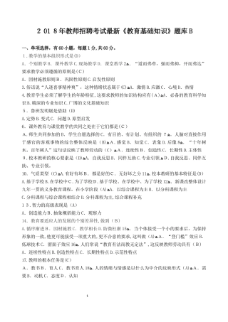 2024年教师招聘考试最新笔试有答案