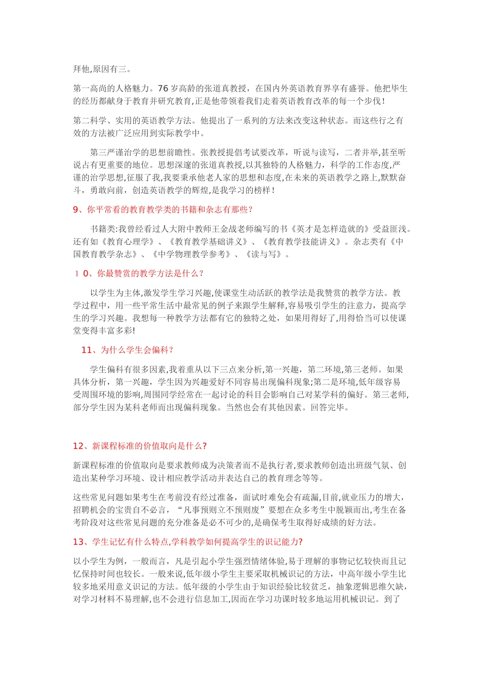 2024年教师招聘面试常见问题_第2页