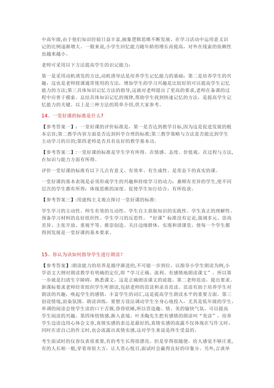 2024年教师招聘面试常见问题_第3页