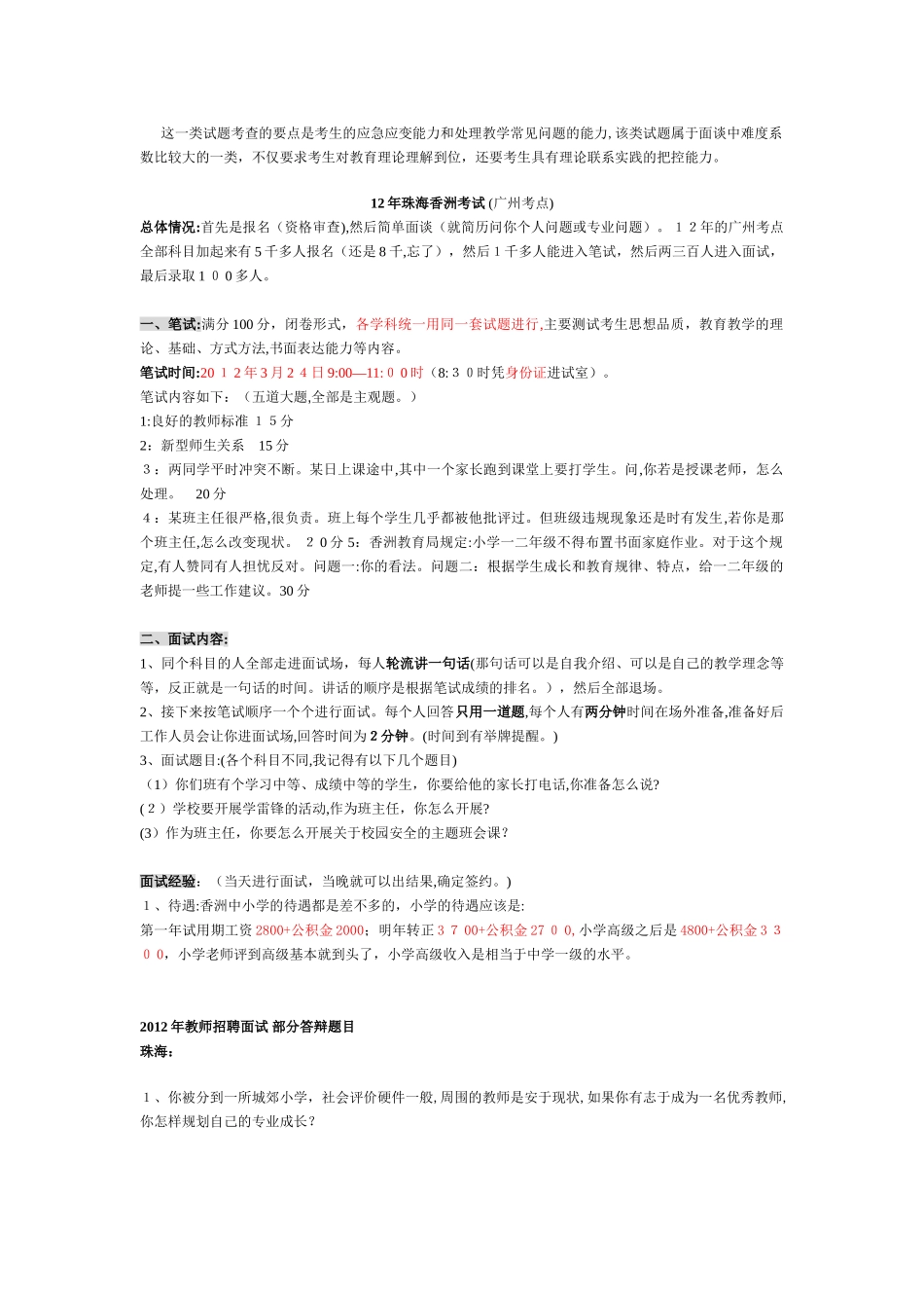 2024年教师招聘面试题_第2页