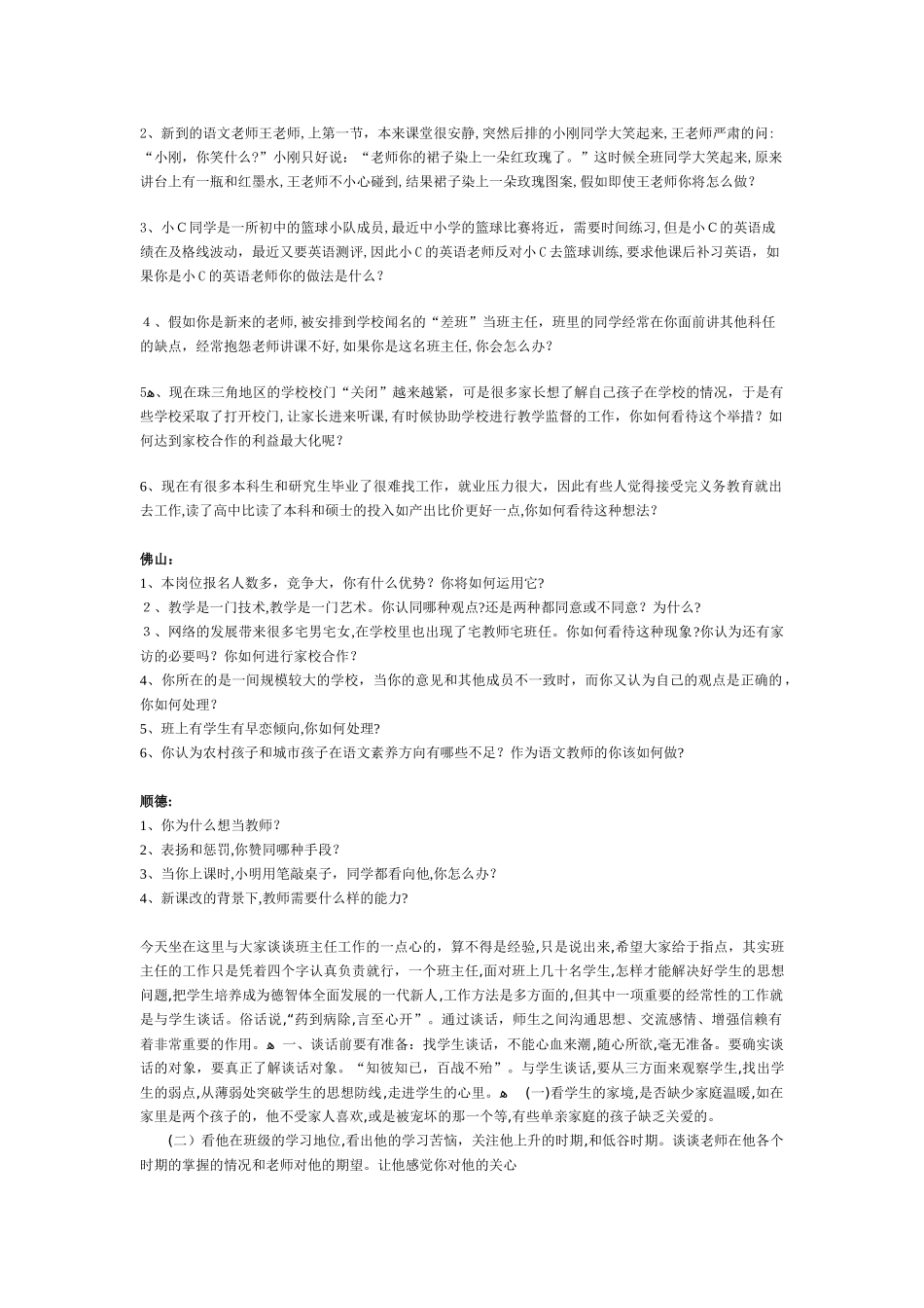 2024年教师招聘面试题_第3页