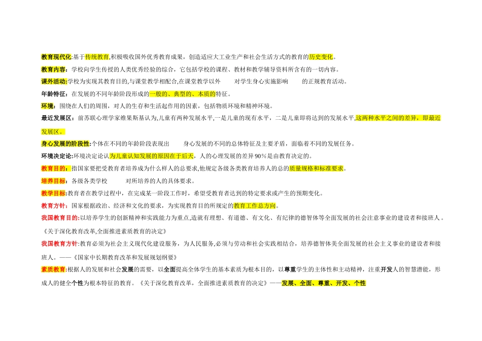 2024年教师招聘名词解释重点_第2页