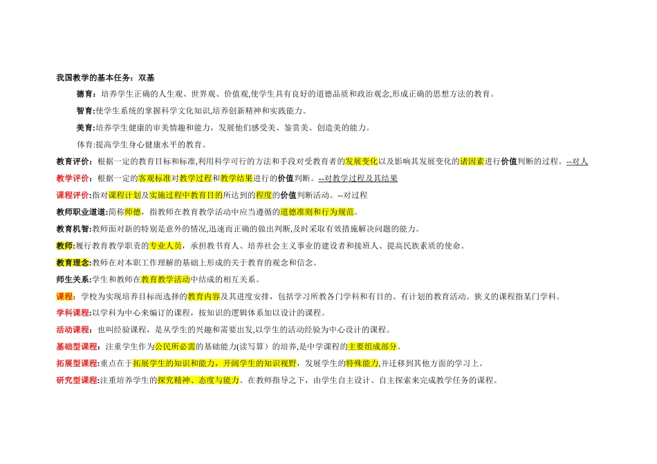 2024年教师招聘名词解释重点_第3页
