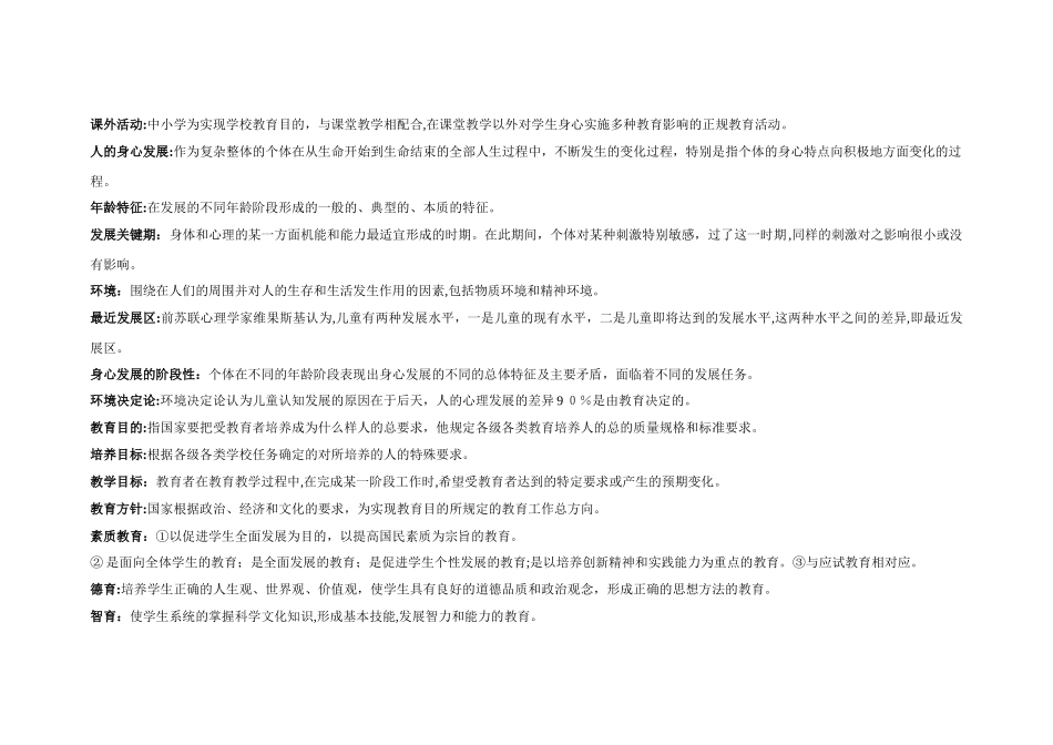 2024年教师招聘名词解释重点整理汇总_第2页