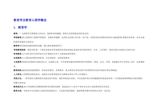 2024年教师招聘名词解释重点整理汇总