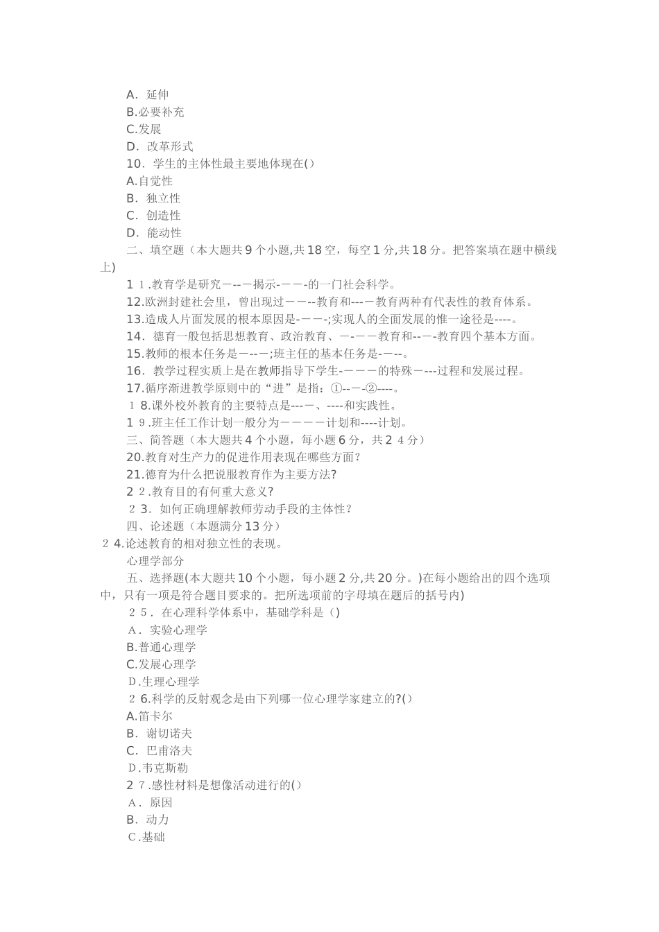 2024年教师招聘全真模拟试卷及答案_第2页