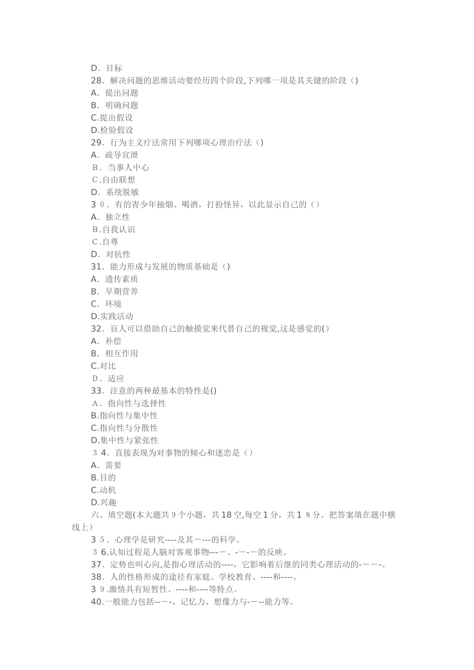 2024年教师招聘全真模拟试卷及答案_第3页