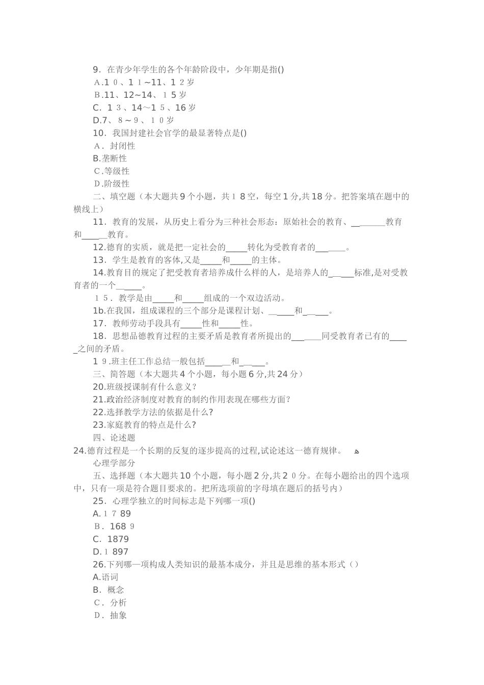 2024年教师招聘全真模拟试卷及答案新版_第2页