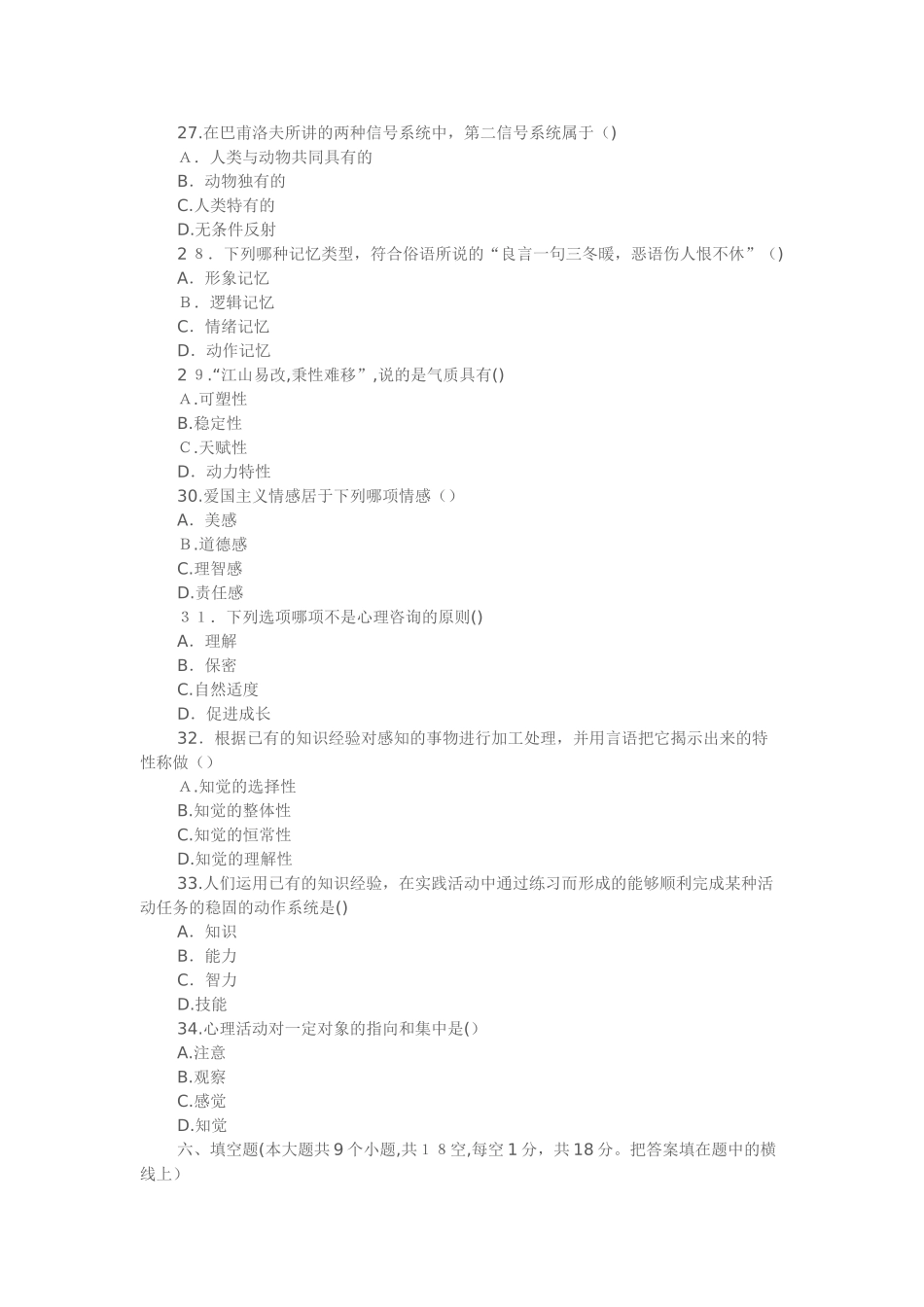 2024年教师招聘全真模拟试卷及答案新版_第3页