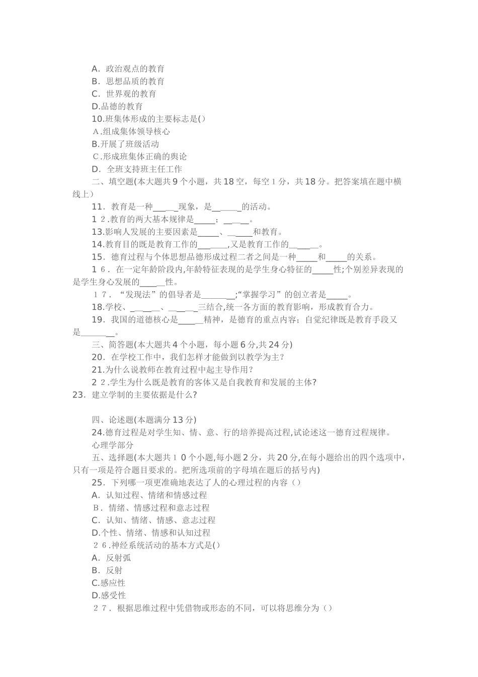 2024年教师招聘全真模拟试卷及答案整理版_第2页