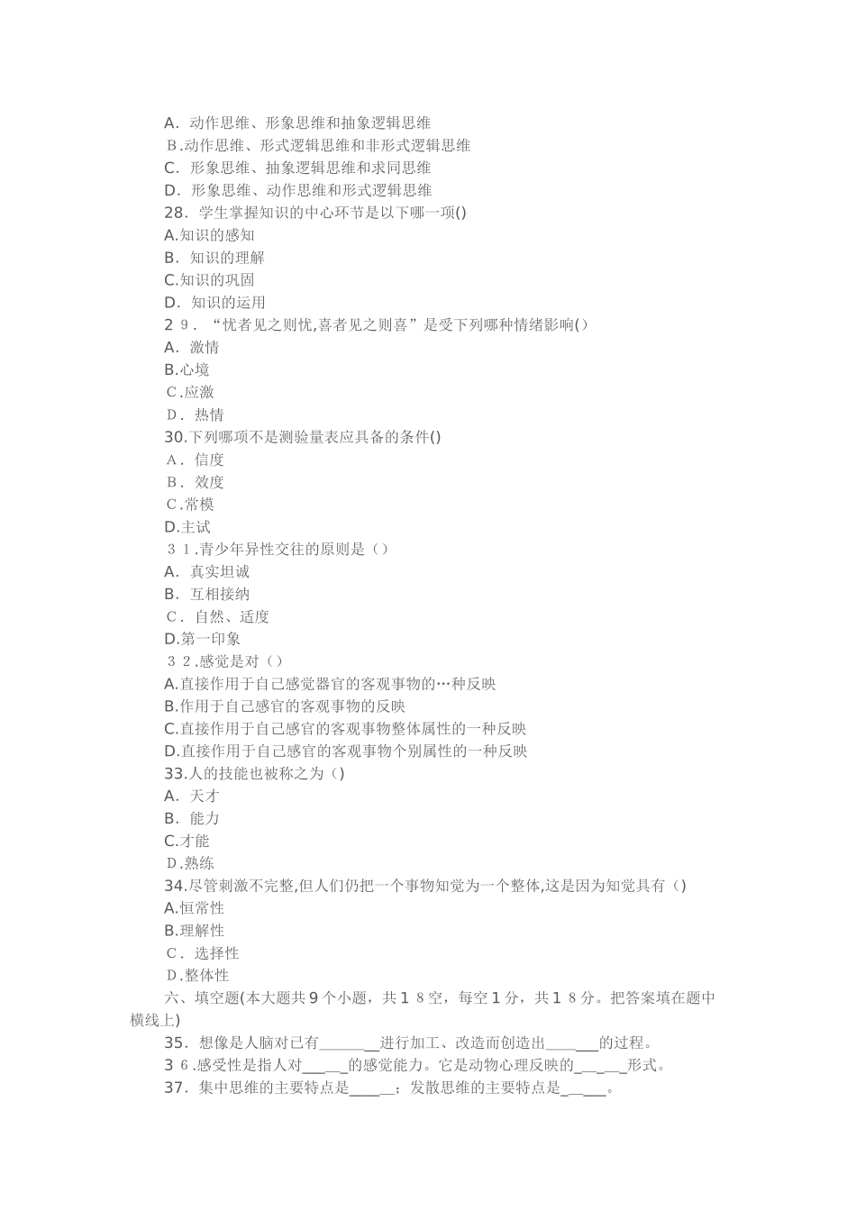 2024年教师招聘全真模拟试卷及答案整理版_第3页