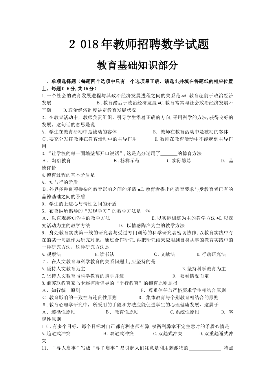 2024年教师招聘数学试题_第1页
