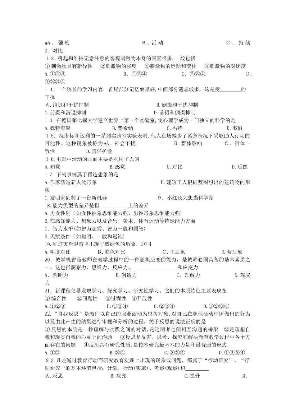 2024年教师招聘数学试题_第2页
