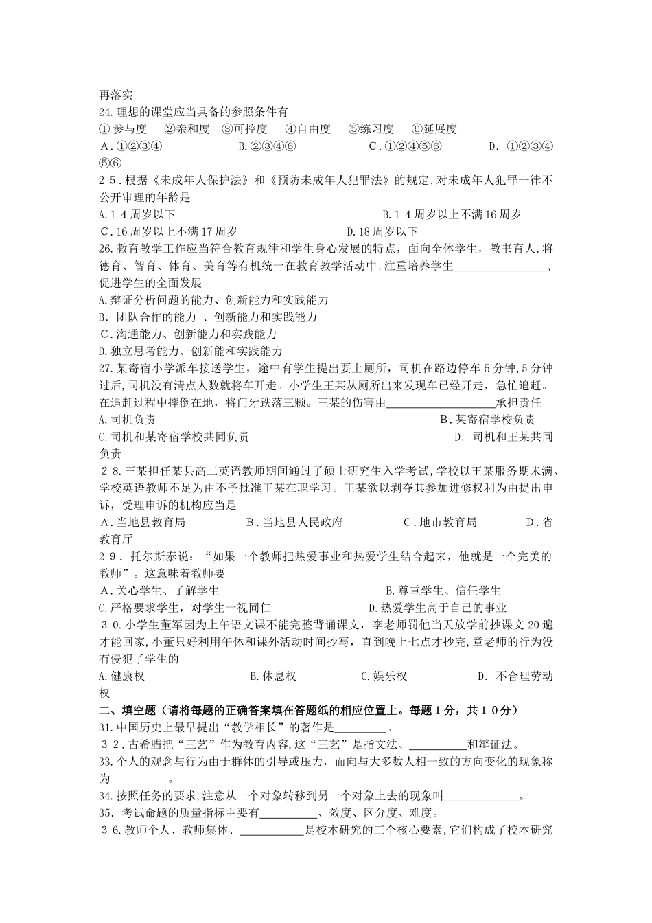 2024年教师招聘数学试题_第3页