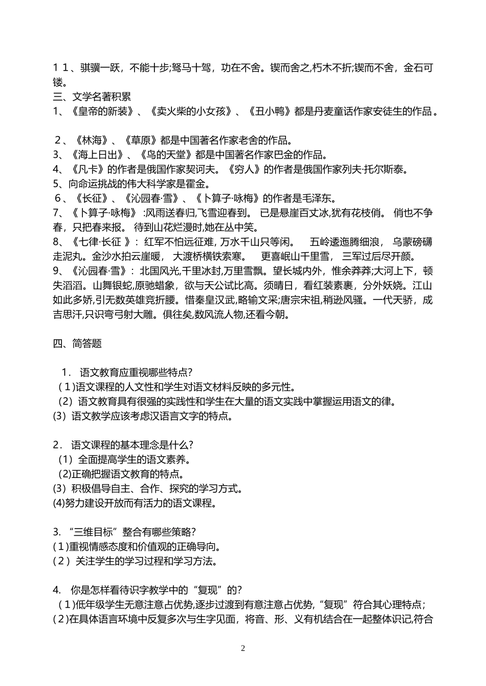 2024年教师招聘小学语文专业基础知识必考_第2页
