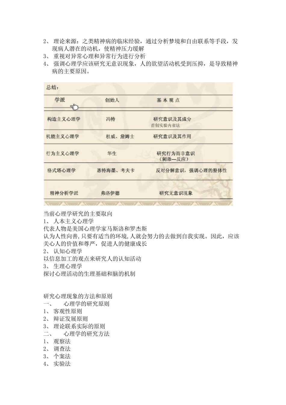 2024年教师招聘心理学_第3页